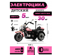 Детский электротрицикл K003PX розовый