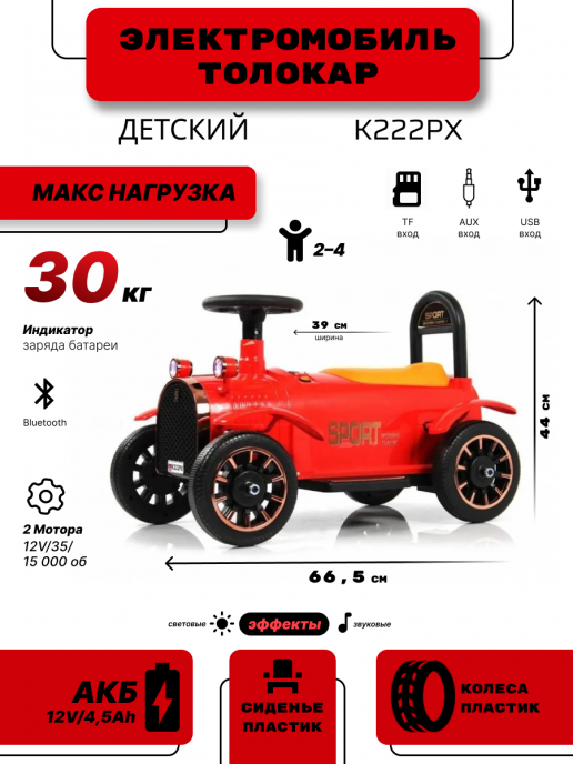 Детский электромобиль K222PX красный