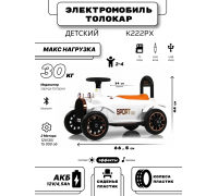 Детский электромобиль K222PX белый