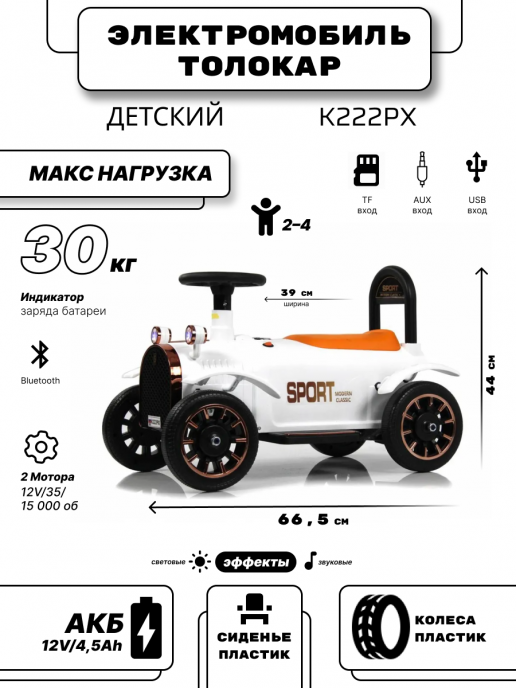 Детский электромобиль K222PX белый