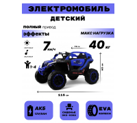 Детский электромобиль K707AM-A синий