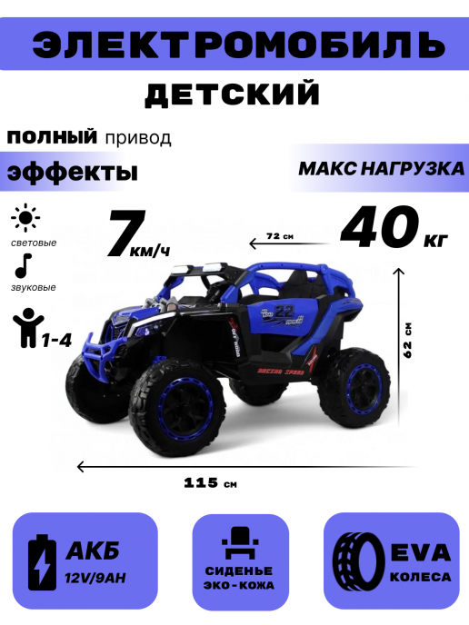 Детский электромобиль K707AM-A синий