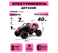 Детский электромобиль K707AM-A розовый