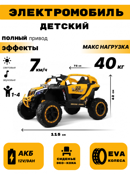 Детский электромобиль K707AM-A желтый