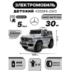Детский электромобиль Mercedes-Benz G63 (K999KK) серый глянец