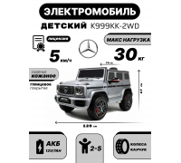 Детский электромобиль Mercedes-Benz G63 (K999KK) серый глянец