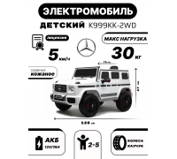 Детский электромобиль Mercedes-Benz G63 (K999KK) белый