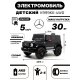 Детский электромобиль Mercedes-Benz G63 4WD (K999KK) черный глянец