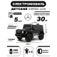 Детский электромобиль Mercedes-Benz G63 4WD (K999KK) черный