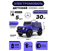 Детский полноприводный электромобиль Mercedes-Benz G63 синий глянец