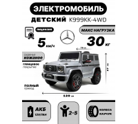 Детский полноприводный электромобиль Mercedes-Benz G63 серый глянец