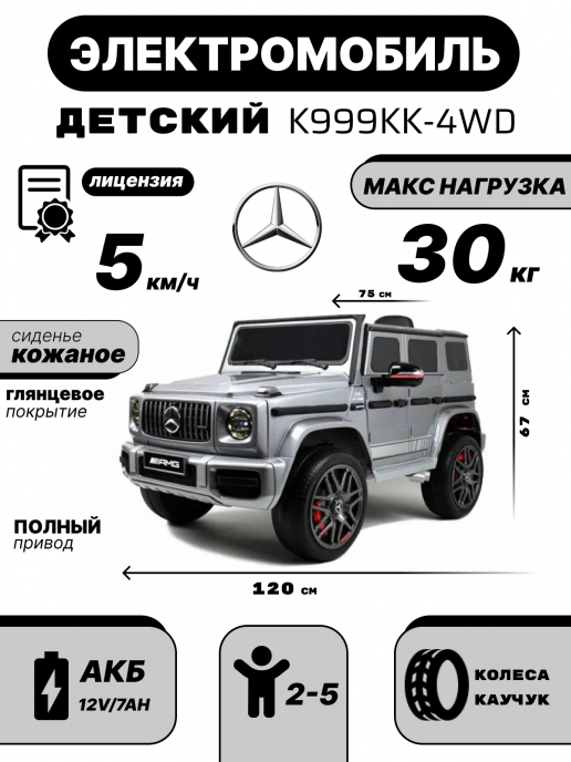 Детский полноприводный электромобиль Mercedes-Benz G63 серый глянец