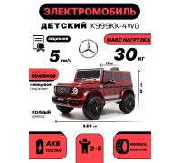 Детский полноприводный электромобиль Mercedes-Benz G63  вишневый глянец