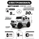Детский электромобиль Mercedes-Benz G63 4WD (K999KK) белый