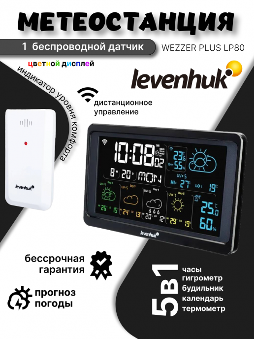 Метеостанция Levenhuk Wezzer PLUS LP80