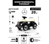 Детский толокар с двигателем Mercedes-Benz 300S (LS-128A) черный