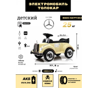Детский толокар с двигателем Mercedes-Benz 300S (LS-128A) бежевый