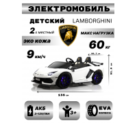 Детский электромобиль Lamborghini Aventador SVJ (A111MP) белый