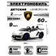 Детский электромобиль Lamborghini Aventador SVJ (A111MP) белый