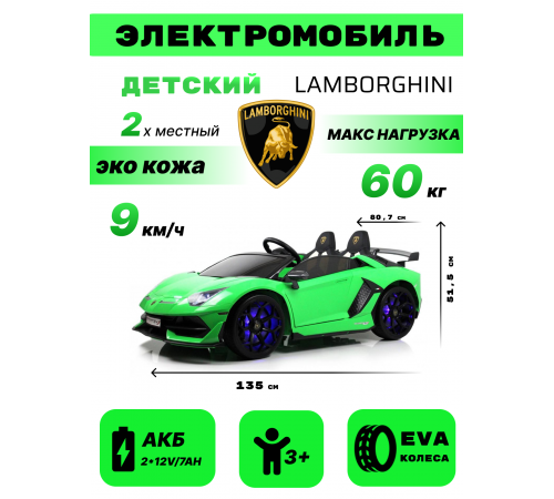 Детский электромобиль Lamborghini Aventador SVJ (A111MP) зеленый Детский электромобиль Lamborghini Aventador SVJ (A111MP) зеленый