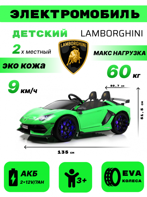 Детский электромобиль Lamborghini Aventador SVJ (A111MP) зеленый