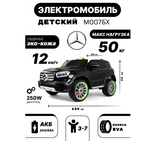 Детский электромобиль М007БХ черный глянец Детский электромобиль М007БХ черный глянец