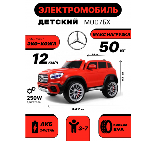 Детский электромобиль М007БХ красный Детский электромобиль М007БХ красный