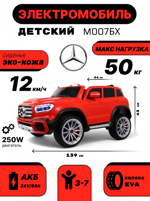 Детский электромобиль Mercedes Benz М007БХ красный