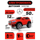Детский электромобиль М007БХ красный