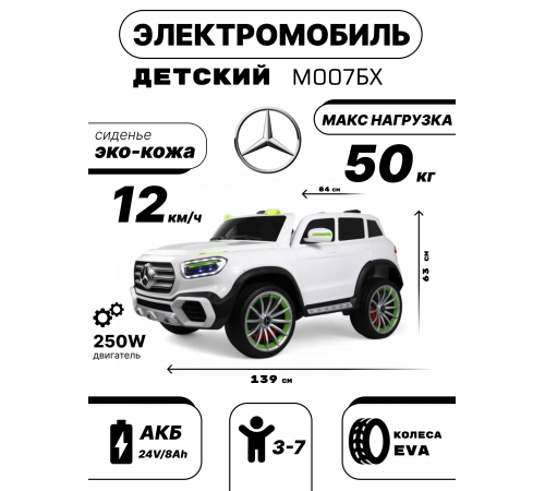 Детский электромобиль М007БХ белый Детский электромобиль М007БХ белый