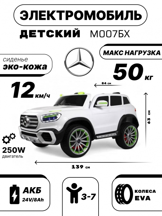 Детский электромобиль Mercedes Benz М007БХ белый