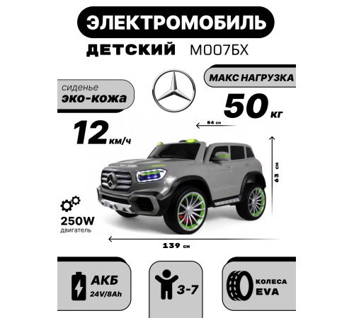 Детский электромобиль М007БХ серый Детский электромобиль М007БХ серый