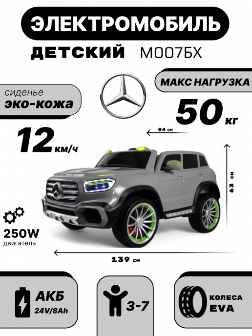 Детский электромобиль Mercedes Benz М007БХ серый