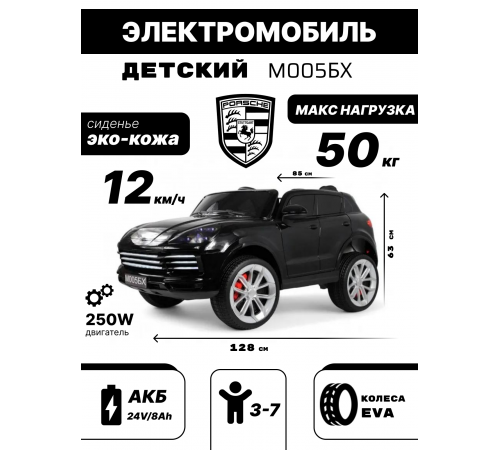 Детский электромобиль Porsche М005БХ черный глянец