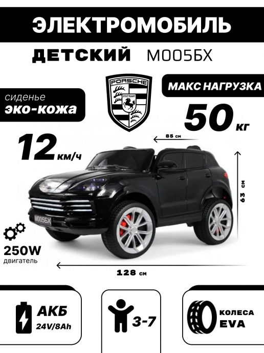Детский электромобиль Porsche М005БХ черный глянец