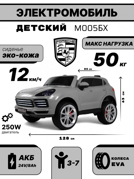 Детский электромобиль Porsche М005БХ серый