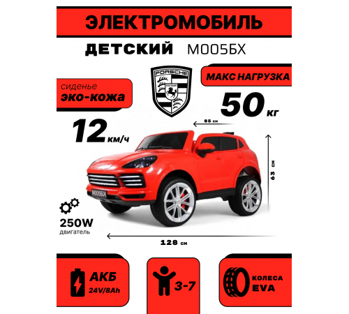 Детский электромобиль Porsche М005БХ красный