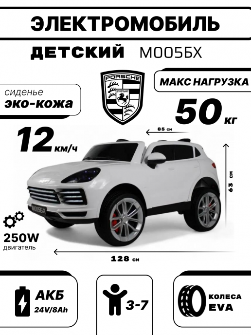 Детский электромобиль Porsche М005БХ белый