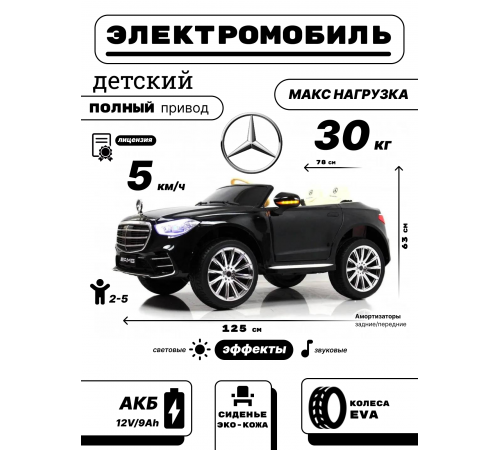 Детский электромобиль М333БХ черный глянец