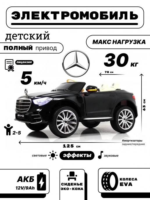 Детский электромобиль Mercdes М333БХ черный 4WD глянец