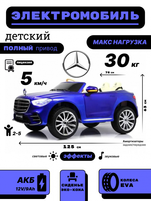 Детский электромобиль Mercdes М333БХ синий 4WD глянец
