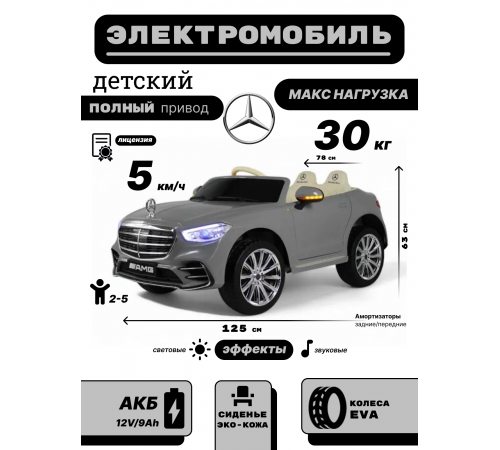 Детский электромобиль М333БХ 4WD серый Детский электромобиль М333БХ 4WD серый