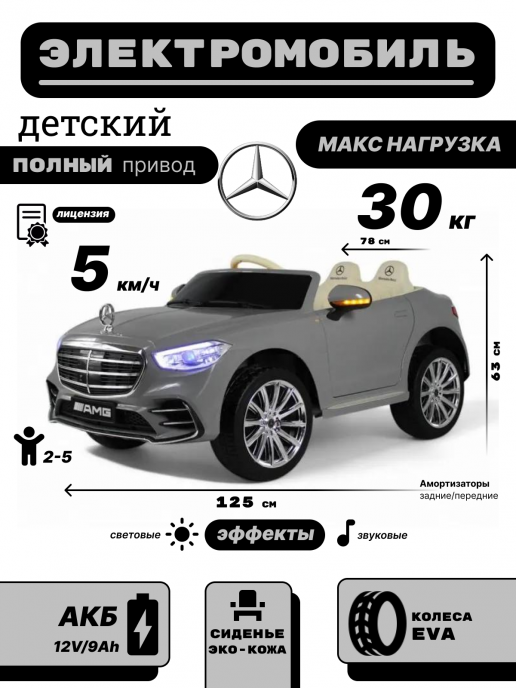 Детский электромобиль Mercdes М333БХ 4WD серый