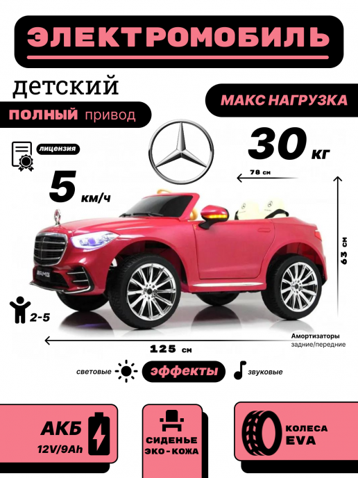 Детский электромобиль Mercdes М333БХ розовый 4WD глянец