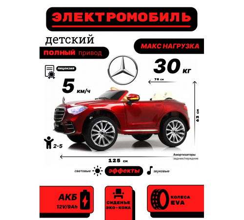 Детский электромобиль М333БХ 4WD красный глянец Детский электромобиль М333БХ 4WD красный глянец