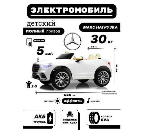 Детский электромобиль М333БХ белый