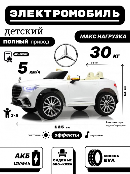 Детский электромобиль Mercdes М333БХ 4WD белый