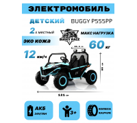 Детский электромобиль-багги P555PP голубой