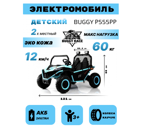 Детский электромобиль P555PP голубой Детский электромобиль P555PP голубой