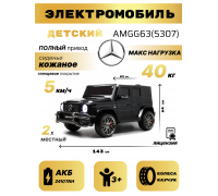 Детский электромобиль AMG G63 4WD (S307) черный глянец